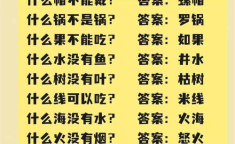 谜语100个急转弯,脑筋急转弯乐趣无穷