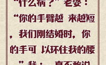夫妻最荤的笑话 经典,笑出腹肌的荤笑话大盘点