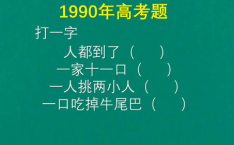 一家十一口打一汉字答案,一家十一口，揭开“吉”字的奥秘