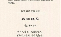 最好的中秋诗,探寻千古佳句中的中秋情怀