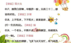趣味谜语大全及答案,智慧与乐趣的碰撞