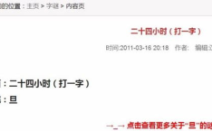 七十二小时打一字谜底,汉字之谜中的晶字奥秘”