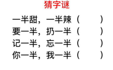 日一半月一打一字谜,揭秘古老智慧中的趣味字谜