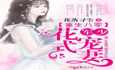 重生七五之幸福一家人,幸福一家人的温馨岁月