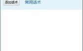 qq自动回复话术